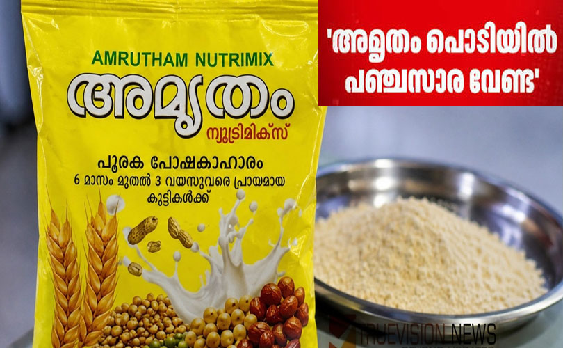 അമൃതം പൊടിയിൽ പഞ്ചസാര ചേർക്കുന്നത് ആരോഗ്യത്തെ ബാധിക്കും :  ബാലാവകാശ കമ്മീഷൻ.